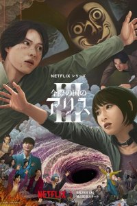 Алиса в Пограничье 1-3 сезон